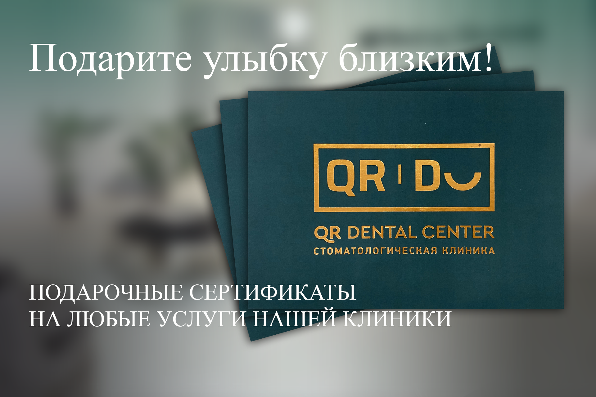 Подарочные сертификаты