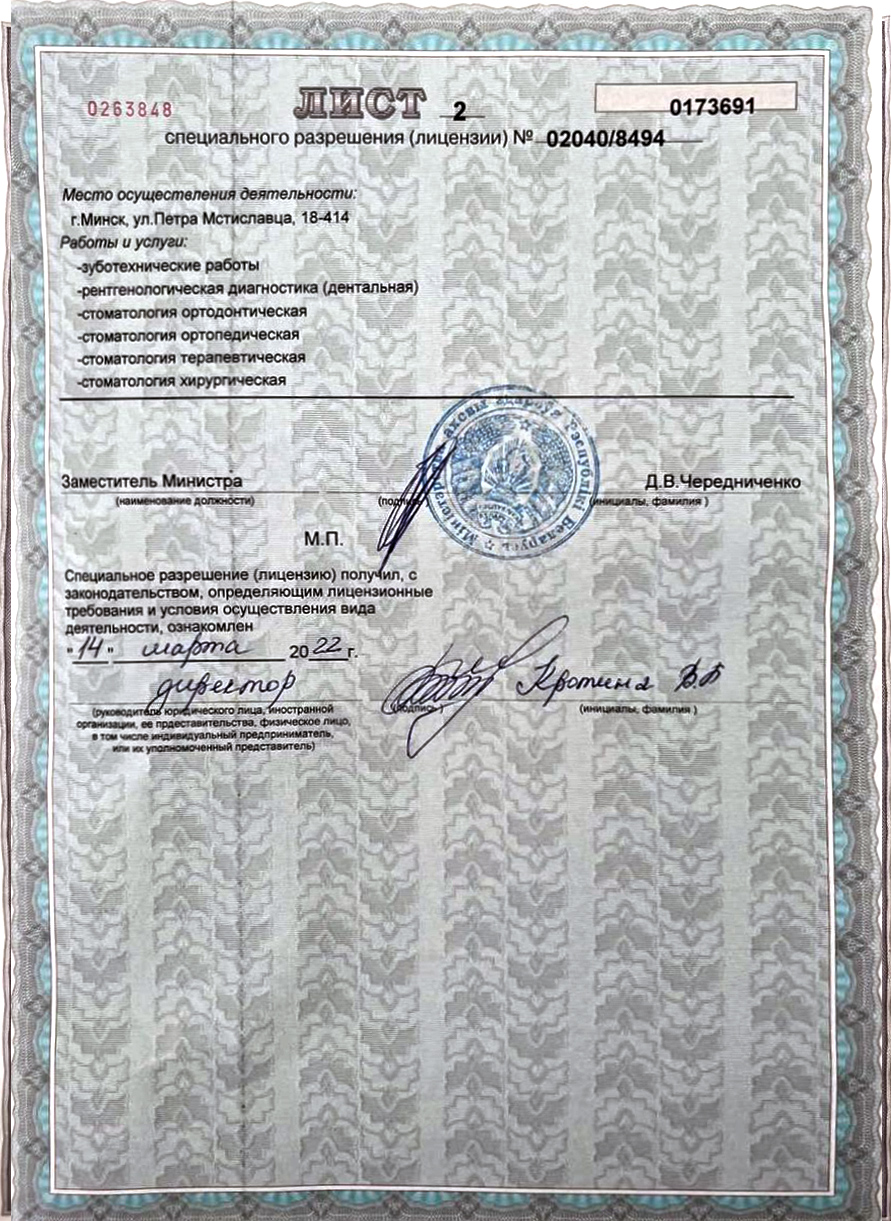 лицензия сторона 2