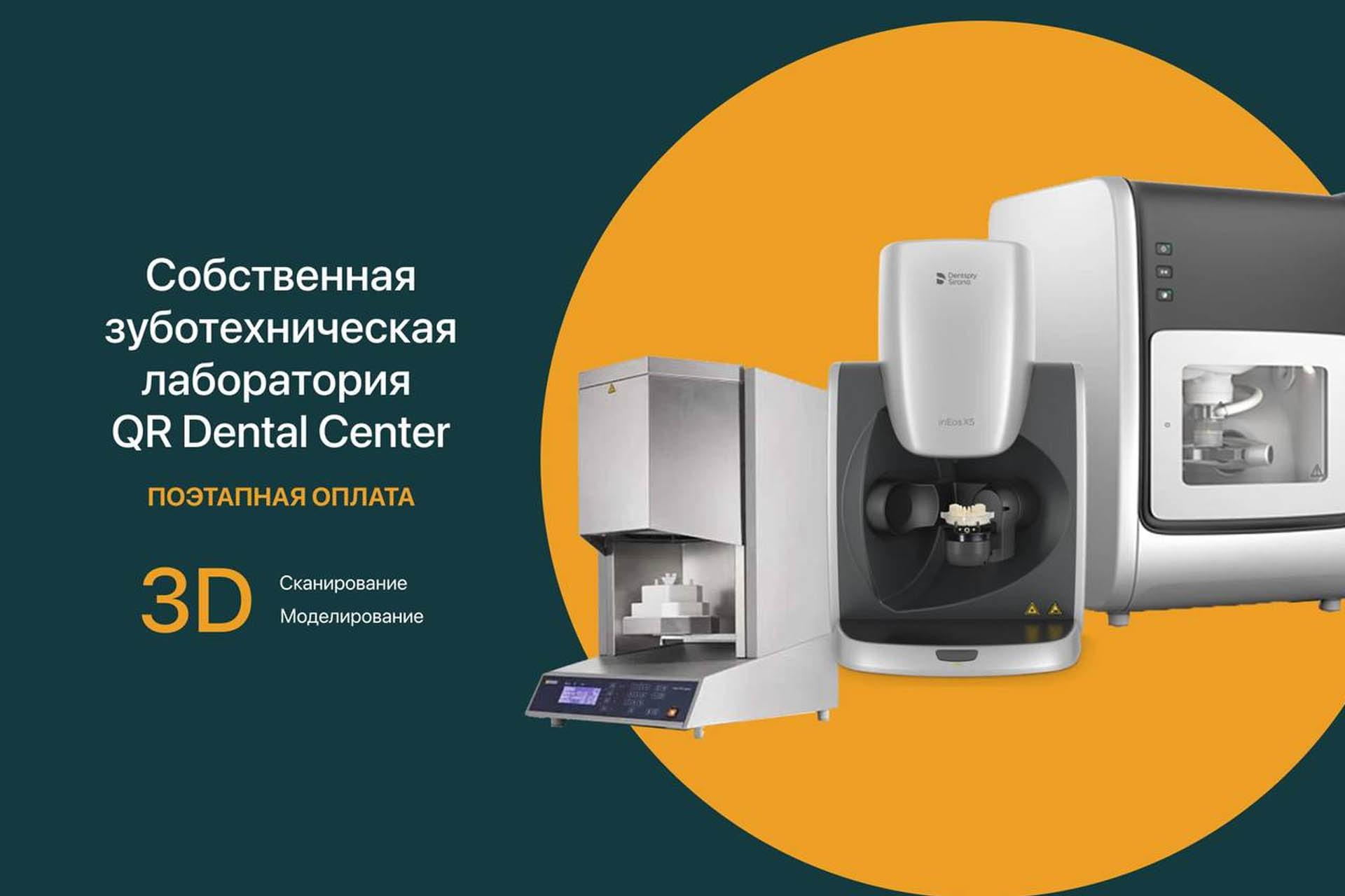 Акции QR Dental